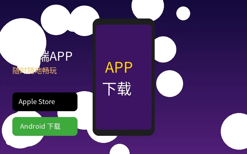 乐球直播APP下载页面