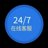 24小时在线客服