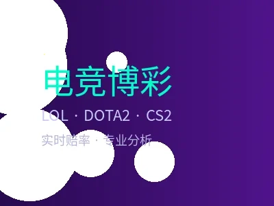 乐球直播电竞博彩专区